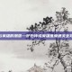 我与英雄的恩怨—炉石传说英雄难度通关全攻略