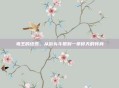 毒王的终焉，从街头斗狠到一拳碎天的转身