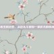 毒王的终焉，从街头斗狠到一拳碎天的转身