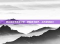 奥拉星修罗凯撒攻略,掌握战斗技巧,成为最强战士