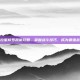 奥拉星修罗凯撒攻略，掌握战斗技巧，成为最强战士