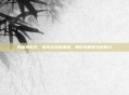 我是猜歌王，音乐游戏新潮流，带你领略音乐的魅力