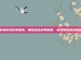 穿越火线封号查询，精准定位封号原因，高效应对游戏挑战