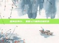 雷神战争OL，策略与力量的终极对决
