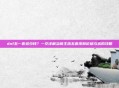 dnf五一套多少钱？一文详解当前主流五套皮肤价格与选购攻略