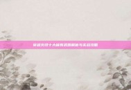 穿越火线十大稀有武器解析与实战攻略