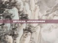 剑网3多玩发号，探索武侠世界的新篇章