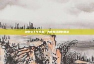 跑跑卡丁车充值，为青春续费的赛道