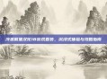 冷狐繁星汉化18游戏直装，沉浸式体验与攻略指南