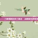 陆抗——三国策略游戏三国志·战略版中的传奇将领