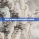 铁男在王者荣耀中的战术运用与技巧攻略