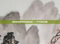 探索游戏世界的无限乐趣——宁宁找乐攻略