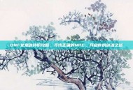 DNF女鬼剑转职攻略，寻找正确的NPC，开启你的剑魂之路