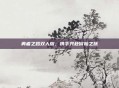 勇者之路双人版,携手共赴冒险之旅