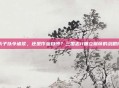 挟天子以令诸侯，还是作茧自缚？三国志11拥立献帝的战略博弈