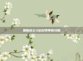 恶魔战士3出招表带图攻略