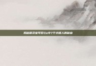 揭秘精灵宝可梦Go中7个小矮人的秘密
