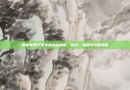 魔兽世界万圣节活动全解析，玩法、福利与攻略指南
