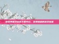 探索单机小游戏下载中心,发现隐藏的游戏宝藏