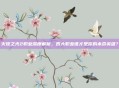 火炬之光2职业深度解析，四大职业谁才是你的本命英雄？