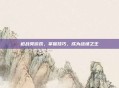 枪战类游戏,掌握技巧,成为战场之王