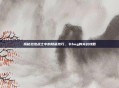 揭秘泡泡战士中的隐藏技巧，卡bug的实战攻略