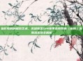 暗影收割的极致艺术，英雄联盟S14赛季永恒梦魇（魔腾）高胜流出装全解析