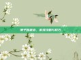 滑子菇栽培，游戏攻略与技巧