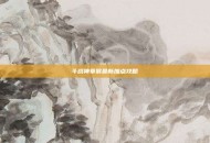 斗战神拳猴最新加点攻略