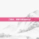 三国杀，策略与智慧的对决