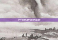 CF手游貂蝉极限守家技巧全解析