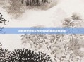 揭秘造梦西游3沙僧传说装备的获取秘籍