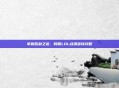 掌握胜利之道，韩服LOL战绩查询攻略