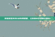 掌握部落冲突6本布局策略，让你的村庄稳坐钓鱼岛！