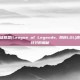 揭秘英雄联盟(League of Legends, 简称LOL)原皮回城特效的奥秘