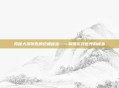 揭秘大漠钥匙的终极秘密——解锁游戏世界的秘密