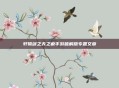 轩辕剑之天之痕手游破解版专题文章
