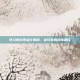 梦幻西游等级计算器，老玩家的修炼捷径