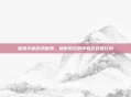 探索手机游戏世界,最新好玩的手机游戏排行榜