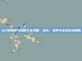 dnf宠物淘气虎新手全攻略，生存、培养与实战玩法解析