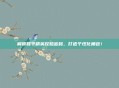 解锁和平精英捏脸密码，打造个性化角色！