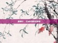 巫师2，狂猎攻略完整版