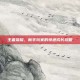 王者荣耀，新手玩家的快速成长攻略