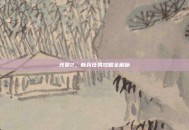 光晕2，新兵任务攻略全解析
