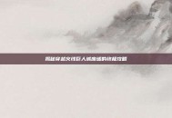 揭秘穿越火线巨人城废墟的终极攻略