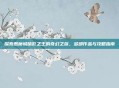 探索恶魔城暗影之王的奇幻之旅,多部作品与攻略指南
