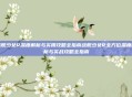 战舰少女R深度解析与实用攻略全指南战舰少女R全方位深度解析与实战攻略全指南