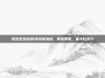 旭旭宝宝剑魂1级技能加点，精准策略，最大化战力