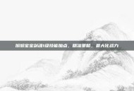 旭旭宝宝剑魂1级技能加点，精准策略，最大化战力