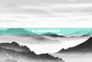 真正的雷神宫殿钥匙